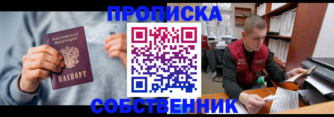 прописка 2025 в Переславль-Залесском